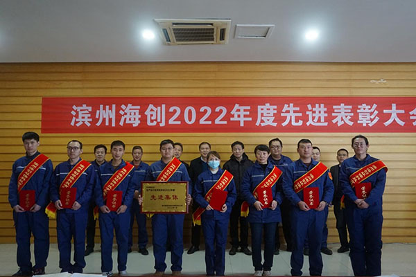 濱州海創(chuàng)順利召開2022年度先進(jìn)表彰大會